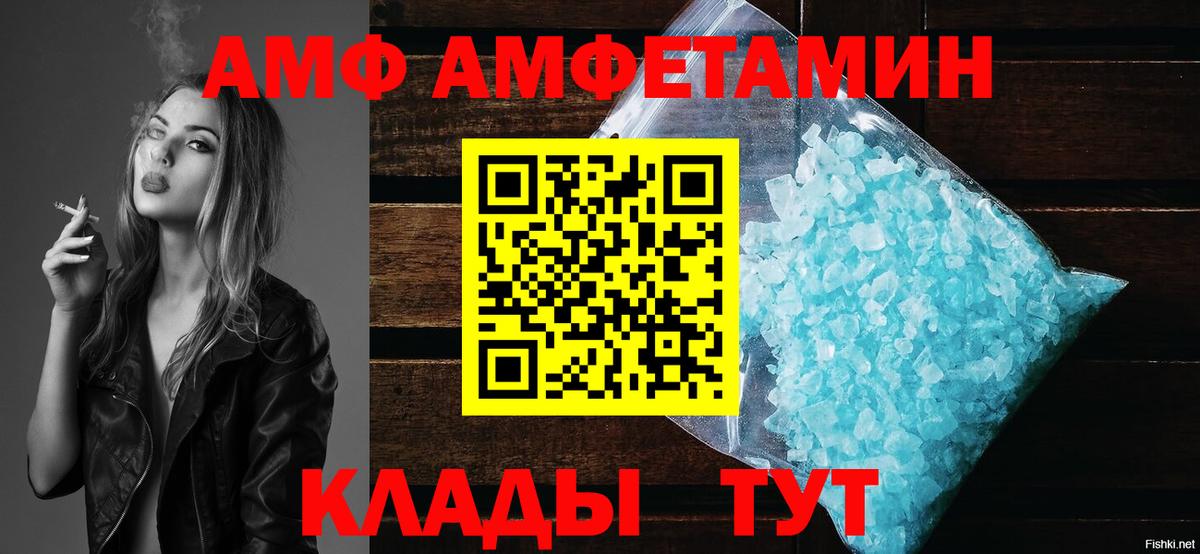 АМФ Premium  АМФЕТАМИН  Ялта  Вход с VPN 