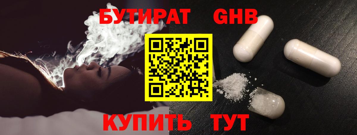БУТИРАТ вода Ялта