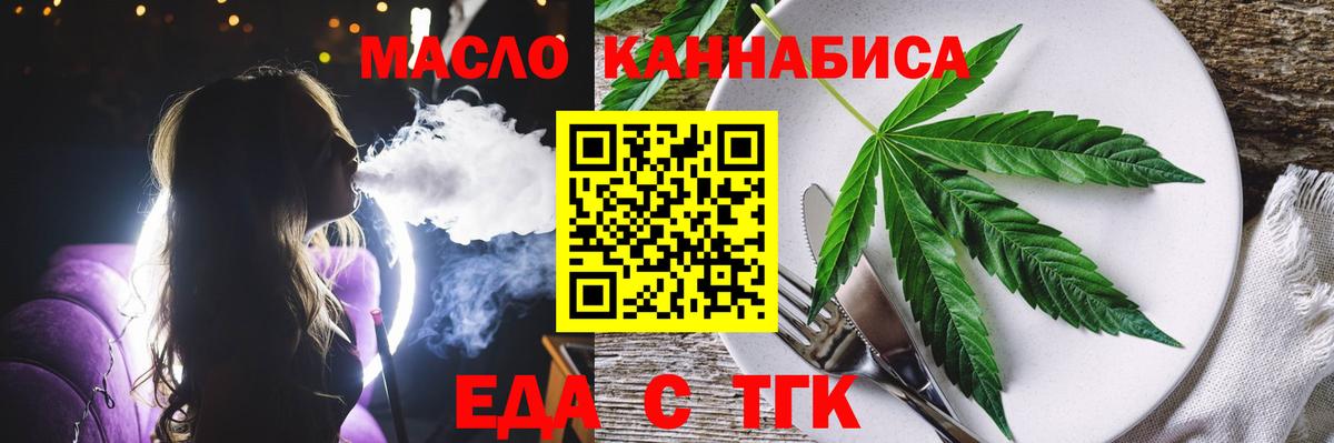 Еда ТГК конопля  Вход с VPN  Ялта 