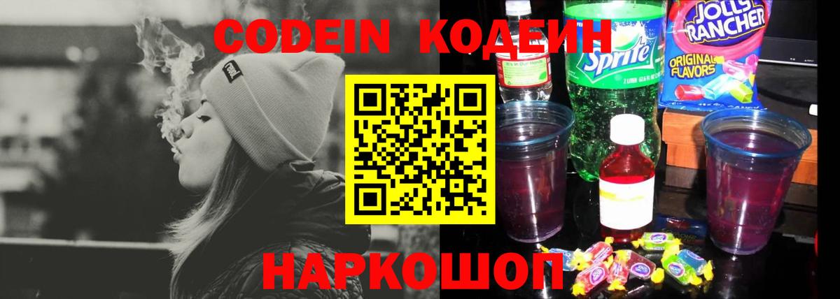 Кодеиновый сироп Lean напиток Lean (лин)  Кодеиновый сироп Lean Purple Drank  Ялта  Вход с VPN 