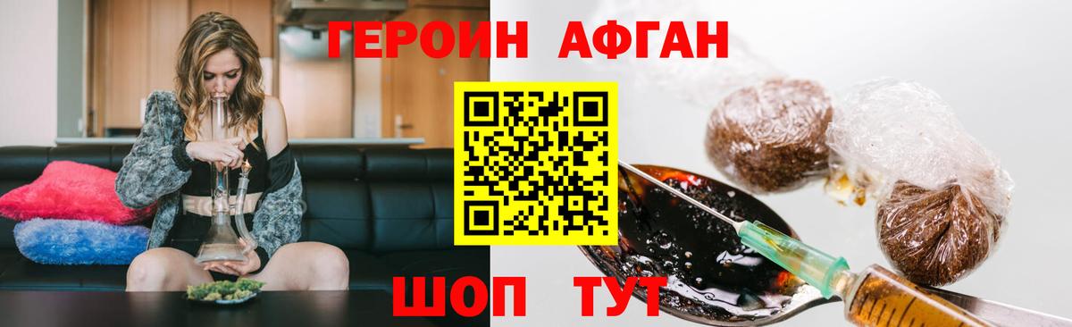 Героин афганец Ялта