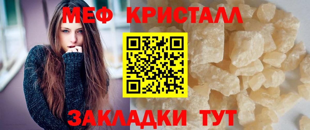 продажа наркотиков  МЯУ-МЯУ  Ялта  Вход с VPN  МЕФ мяу мяу  Мефедрон мука  Меф 