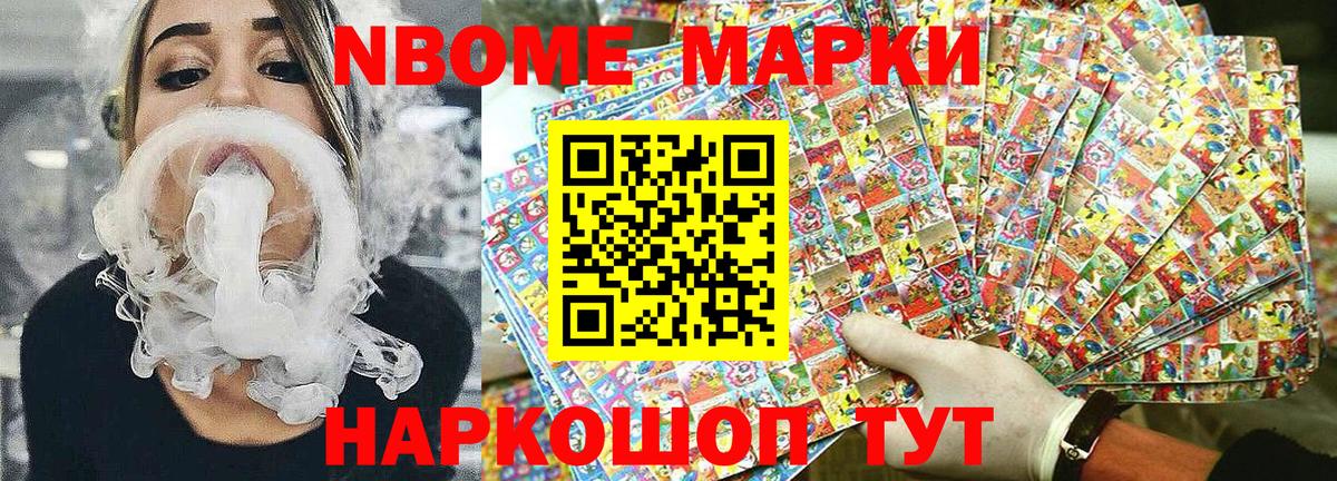 Наркотические марки 1500мкг Ялта